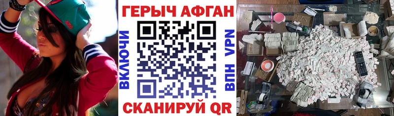 ГЕРОИН Афган  где найти наркотики  Вольск 